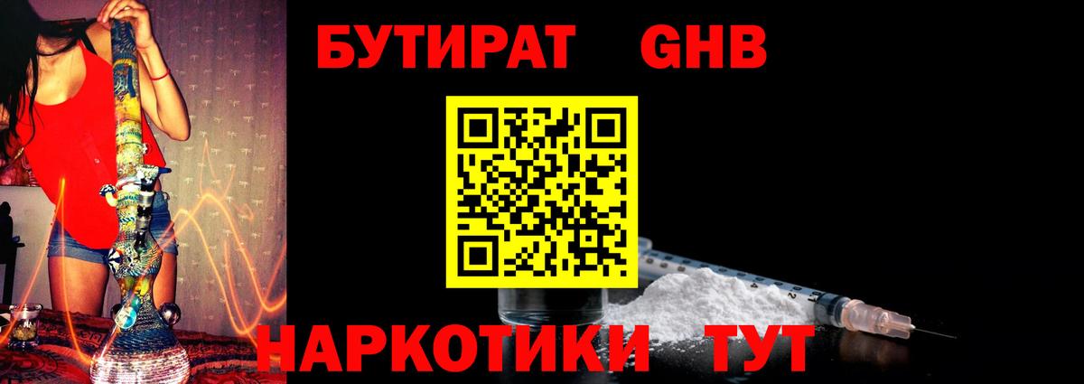 Камышлов  БУТИРАТ жидкий экстази  Вход с VPN 