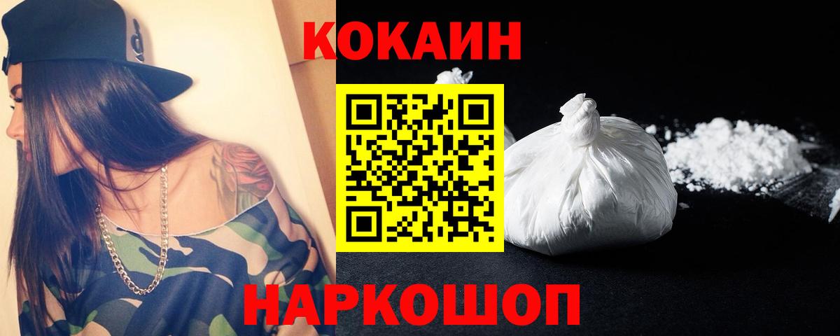 Кокаин 97% Камышлов