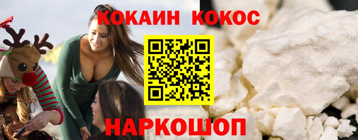 Кокаин FishScale  Вход с VPN  COCAIN  Камышлов  где купить наркотик  Кокаин VHQ 