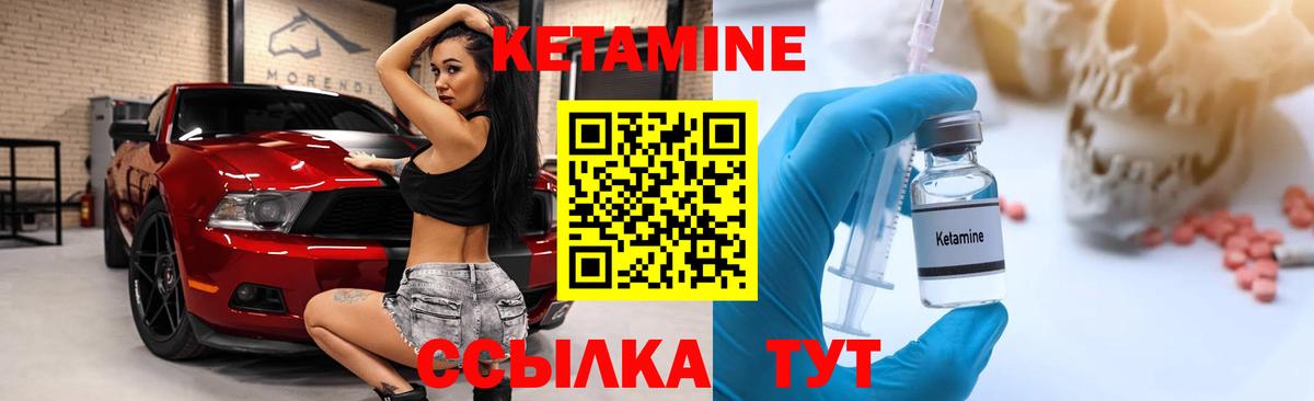 Кетамин VHQ Камышлов