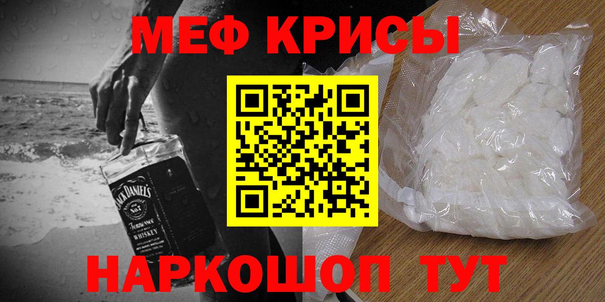 Мефедрон кристаллы  Меф  Вход с VPN  Камышлов  Меф мяу мяу  Мефедрон 